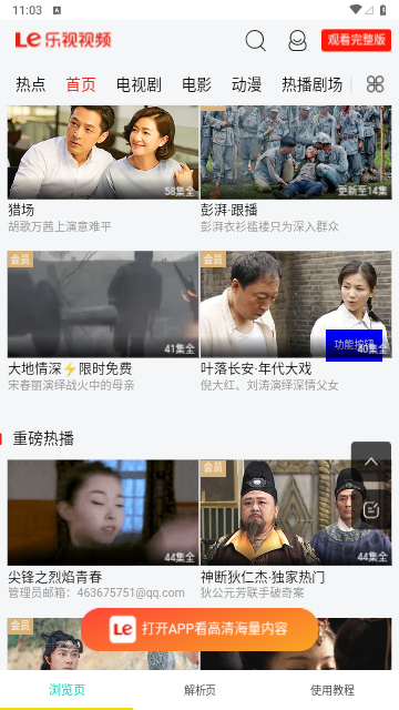 鸿宝影视APP版
