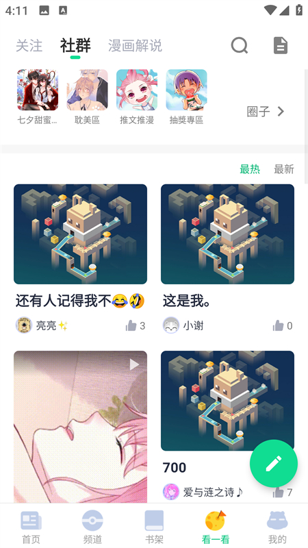 漫咖漫画