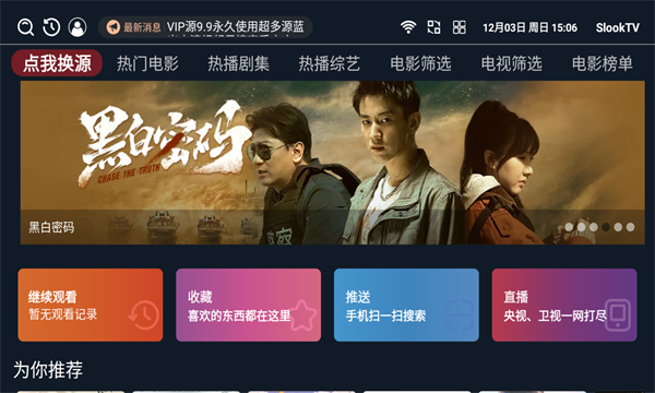 SlookTV最新下载