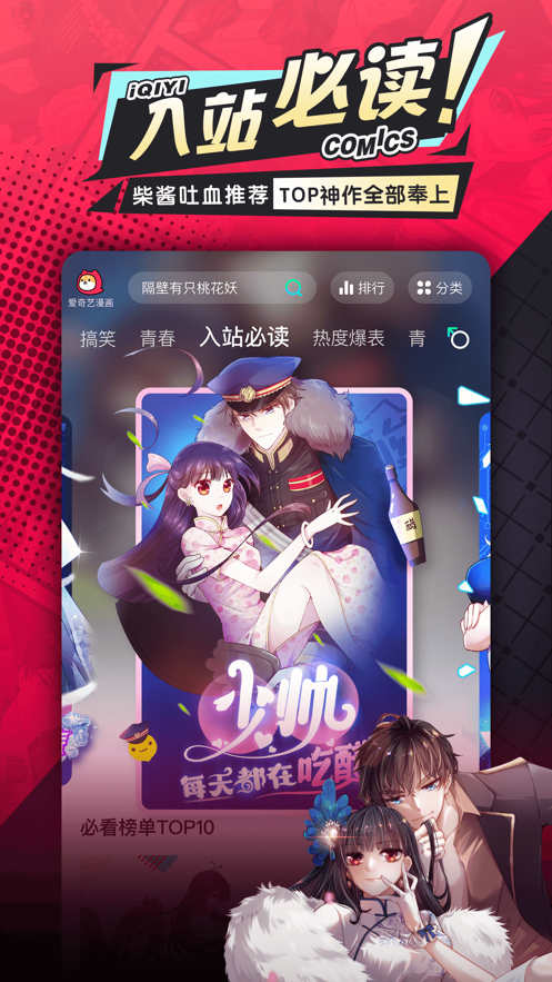 爱奇艺叭嗒漫画app最新版
