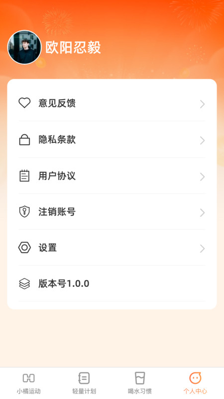 小橘轻能软件版