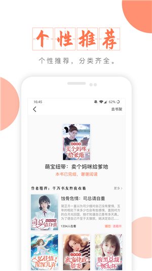 富里阁小说App下载
