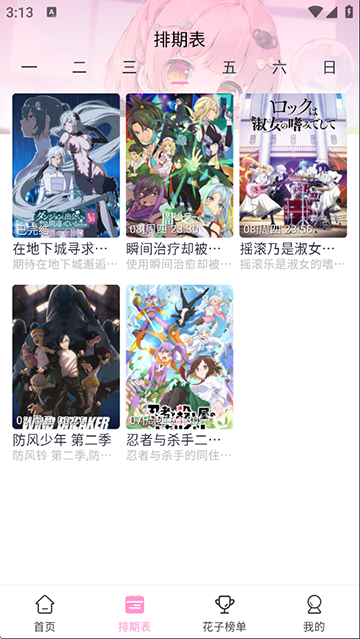 花子动漫软件