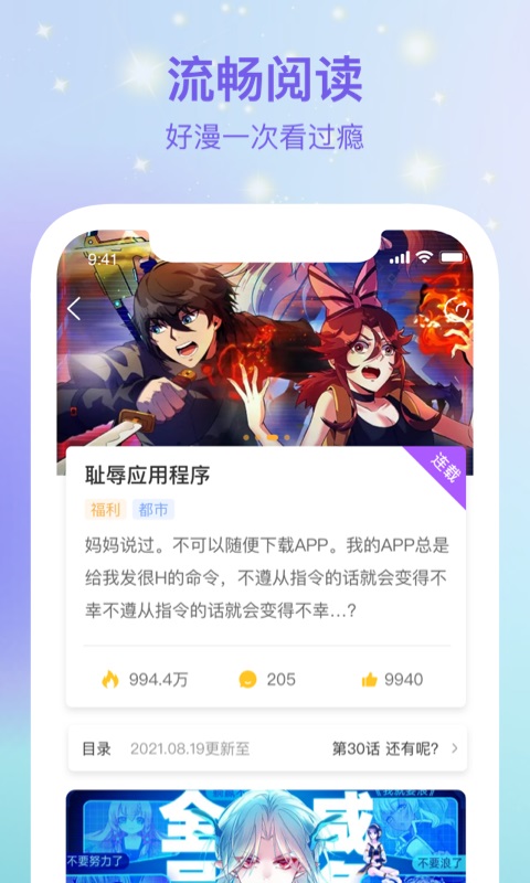 波罗派漫画app下载安卓最新版