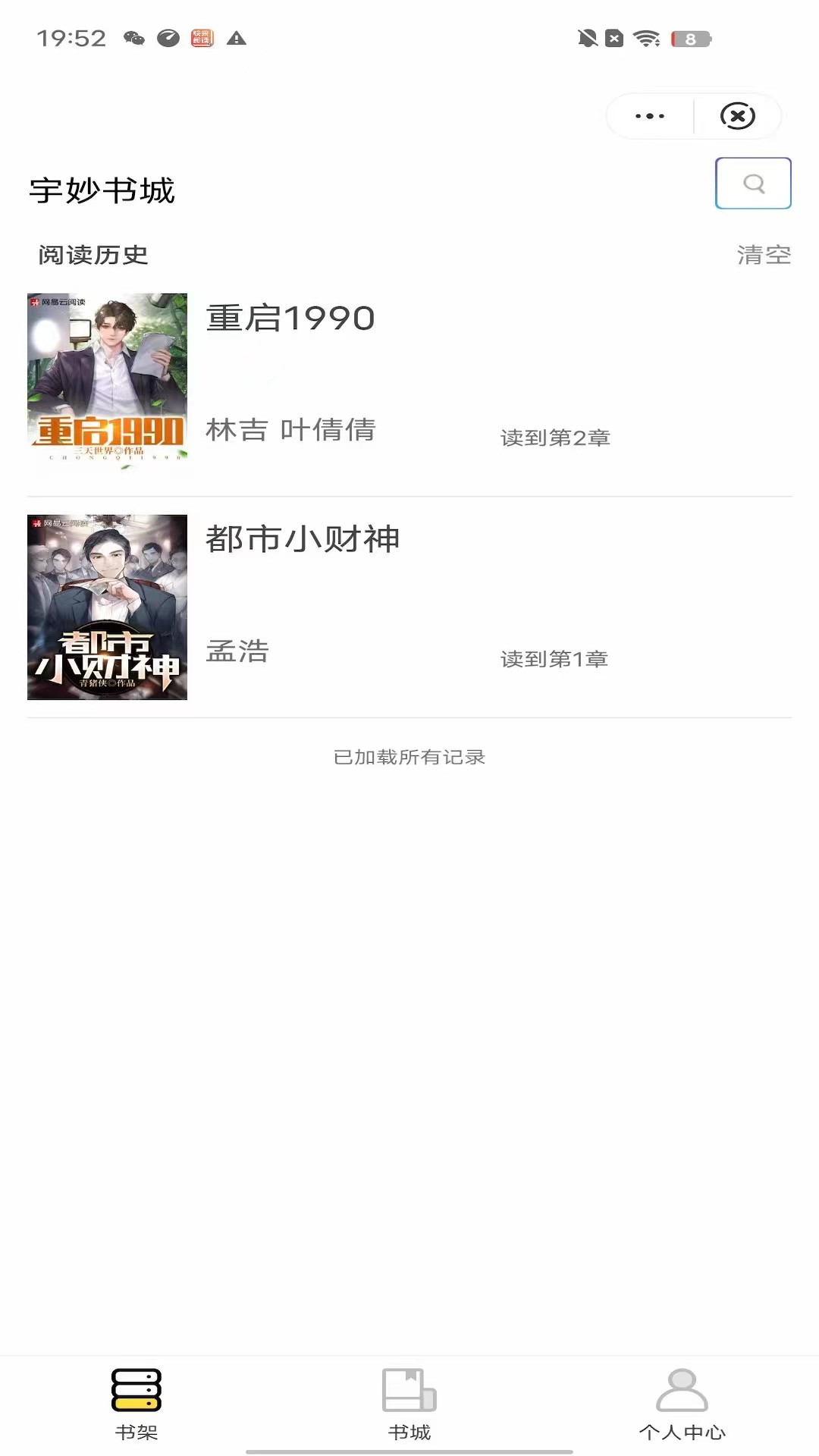 宇妙书城掌上看书app最新版