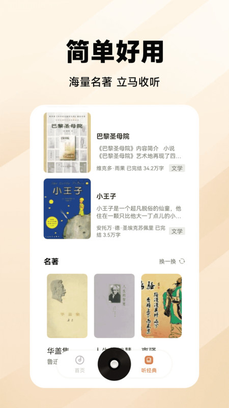 万能收音机FM软件版
