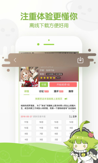 追追漫画安卓最新apk下载安装