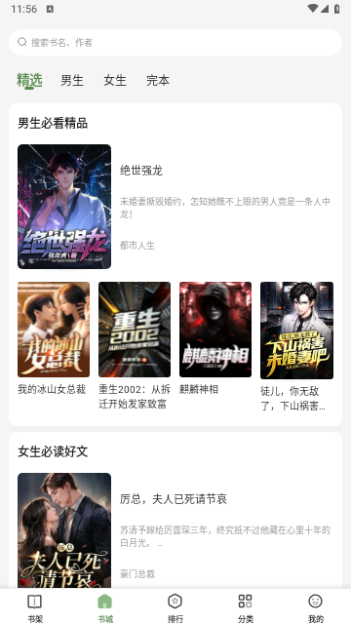 一番小说软件版