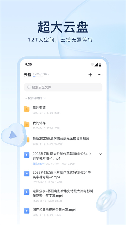 迅雷网盘