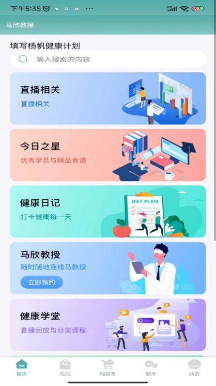 马欣教授软件最新版