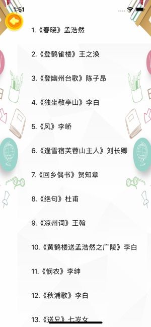 诵诗词APP版