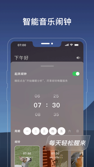 幻休睡眠app