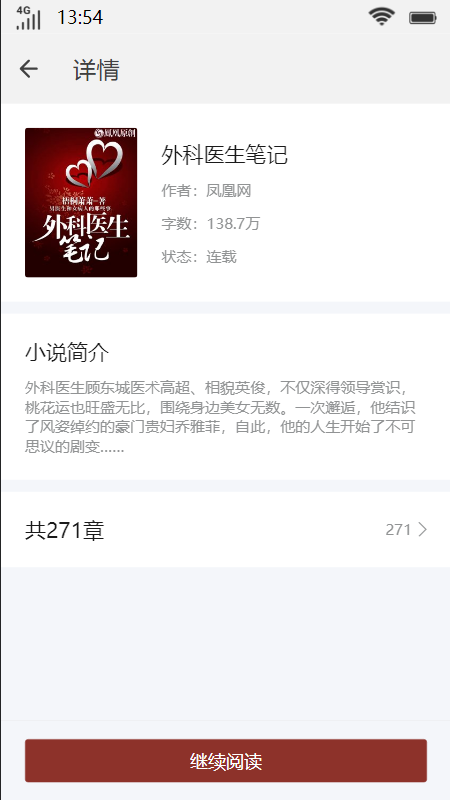 八斗书斋小说APP