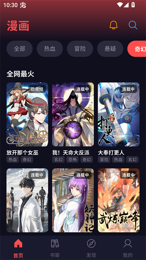 漫星空漫画软件