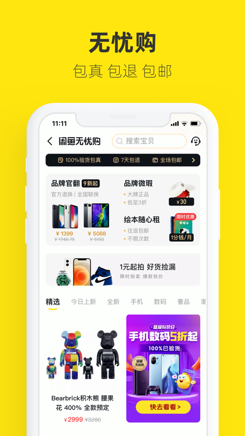闲鱼二手交易平台APP最新版