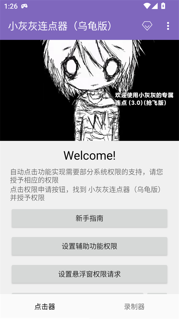 小灰灰连点器(乌龟版)