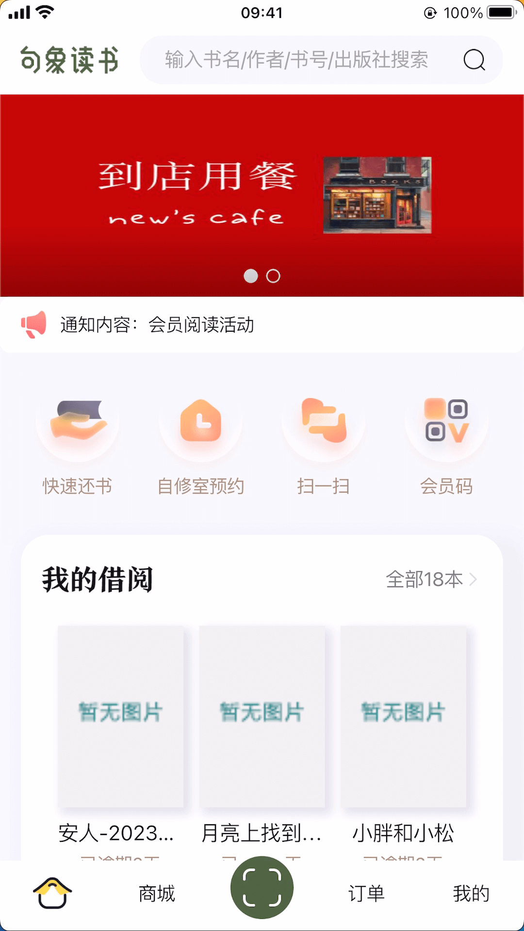 句象读书APP版