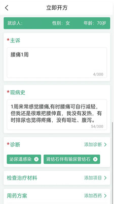 i信医app客户端