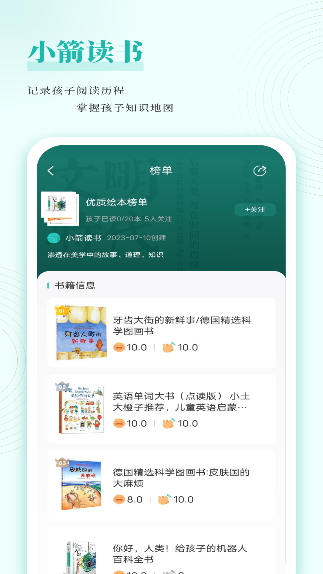 小箭读书app客户端