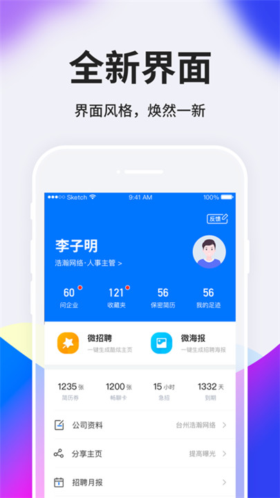 HR小助手