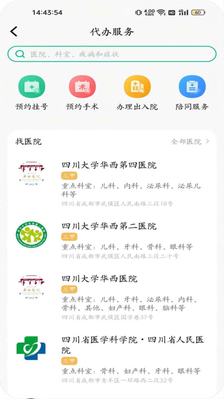 川医云app版