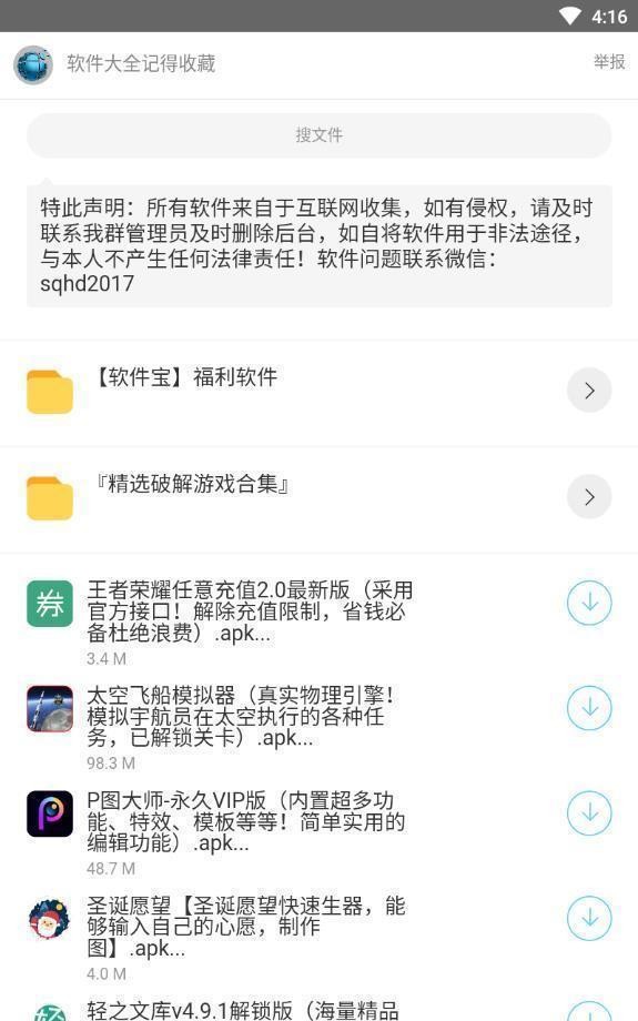 泼猴软件库