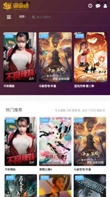 巴巴谷影视APP版