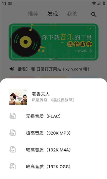 五音助手最新版