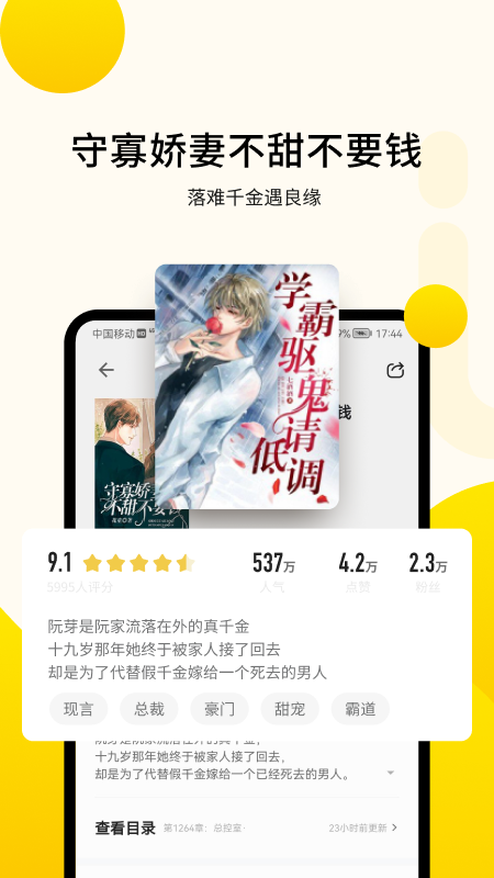 追读小说全免费阅读器App