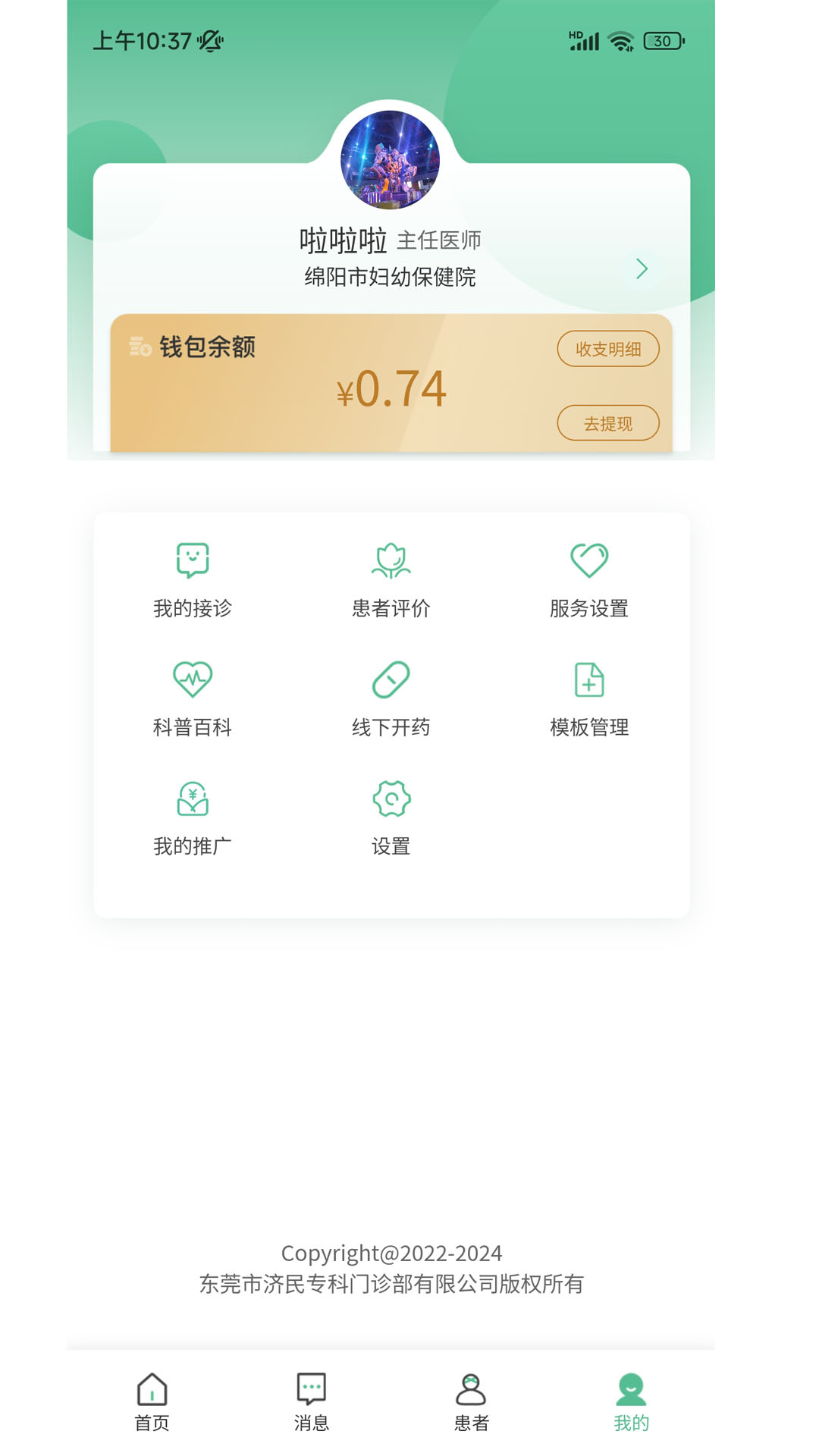 济民云医app版