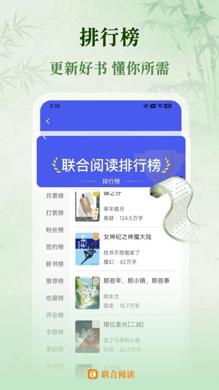联合阅读