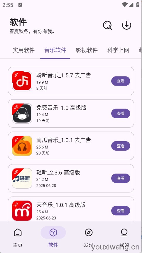 贵族软件库