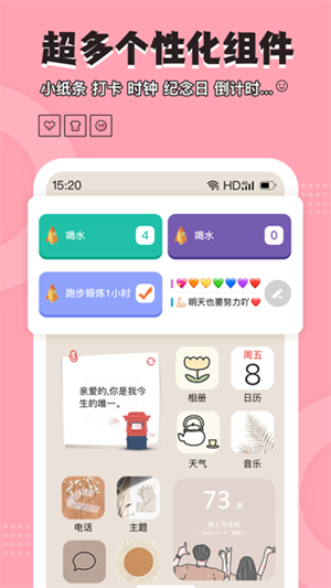 元气小组件软件