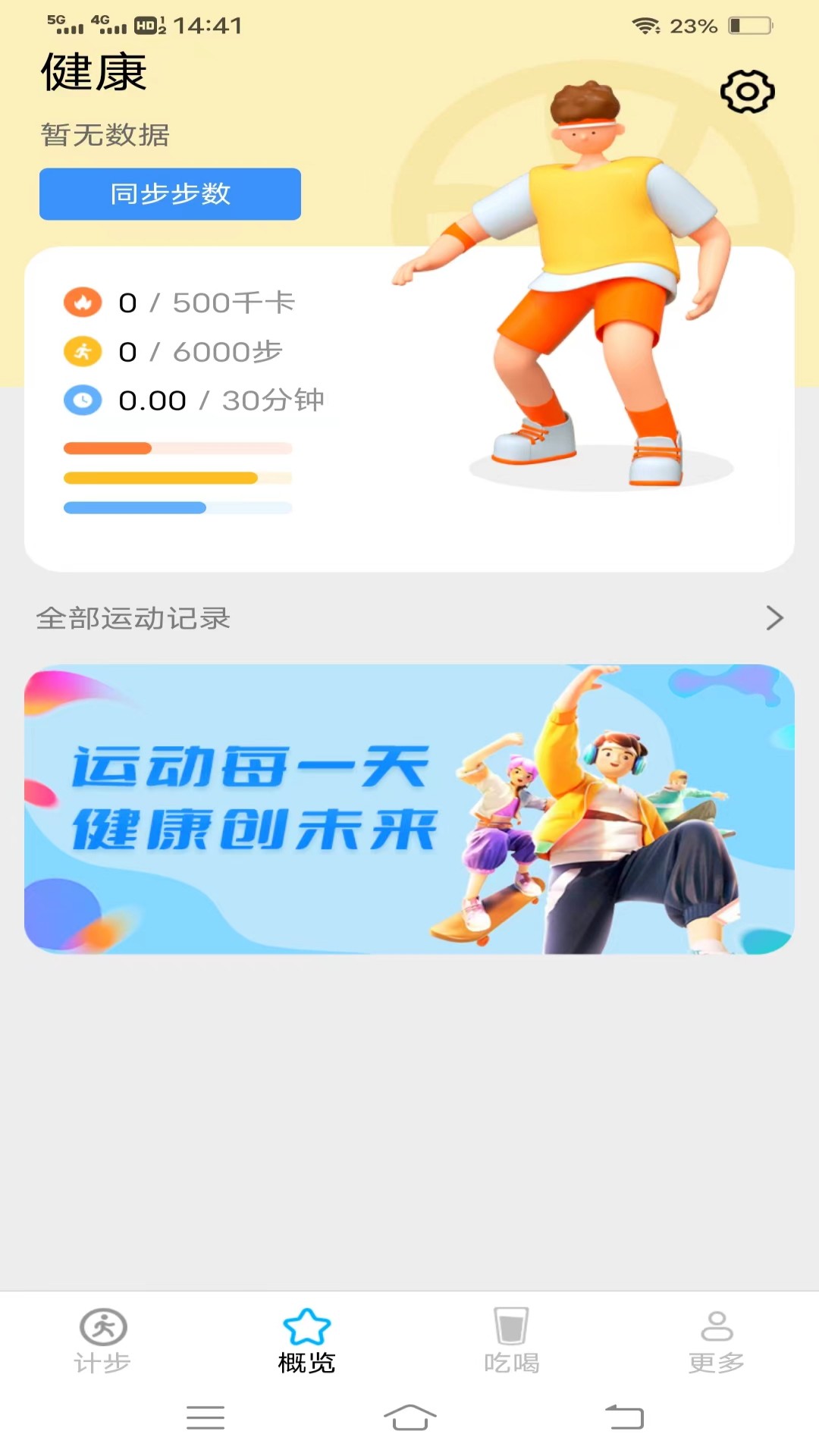 迎春接步软件版