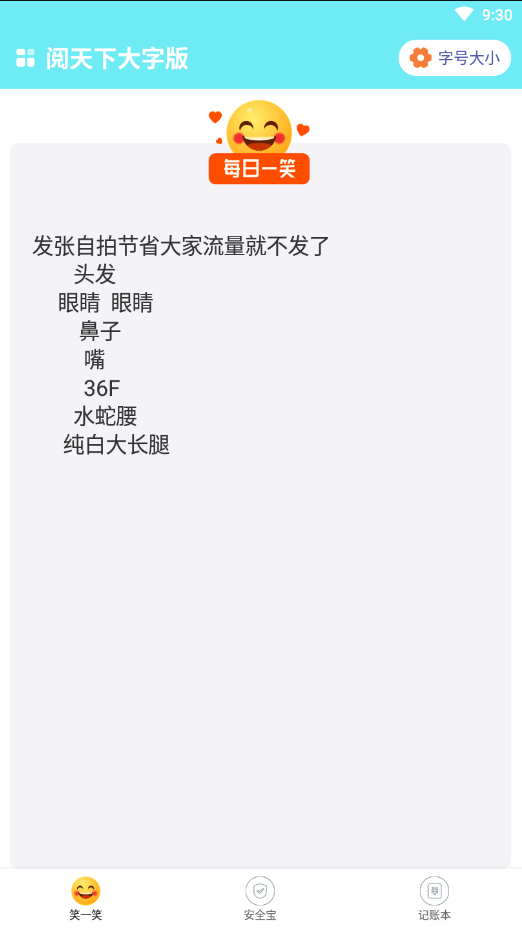 阅天下大字版新闻资讯app下载
