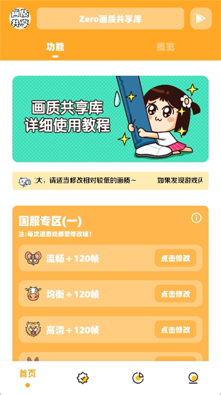 画质共享库