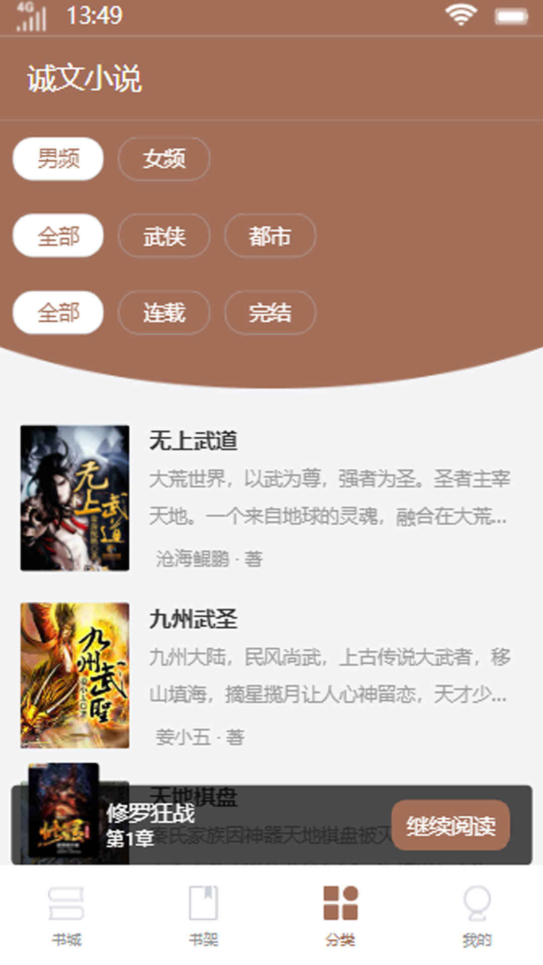 诚文小说APP版
