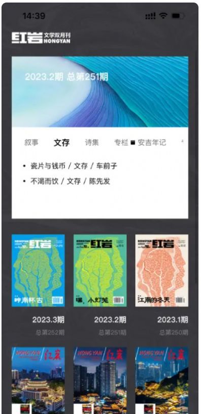 红岩文学app最新版