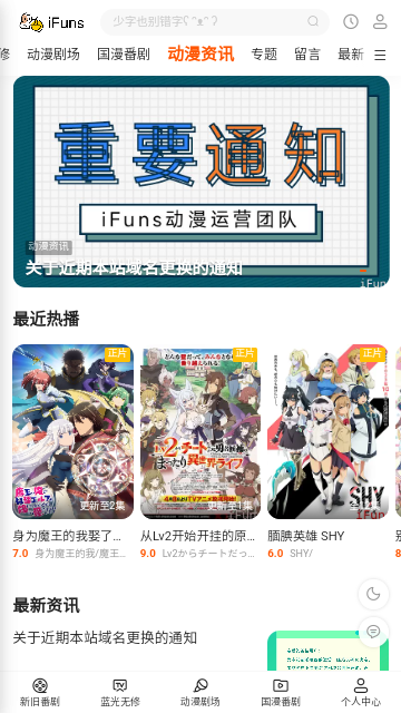 iFuns动漫软件下载