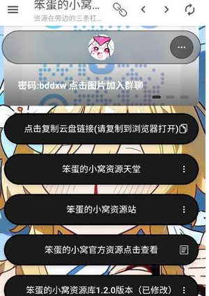 笨蛋的小窝资源库1.2.0