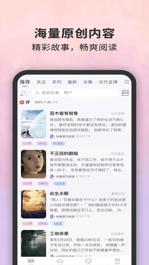 白兔阅读APP下载