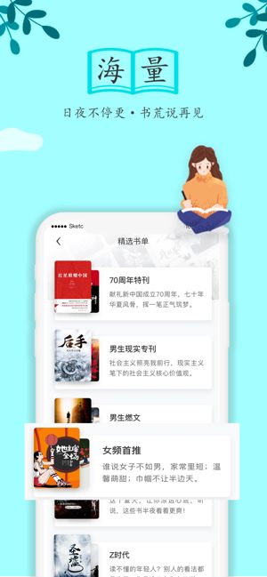 随阅小说大全APP最新版