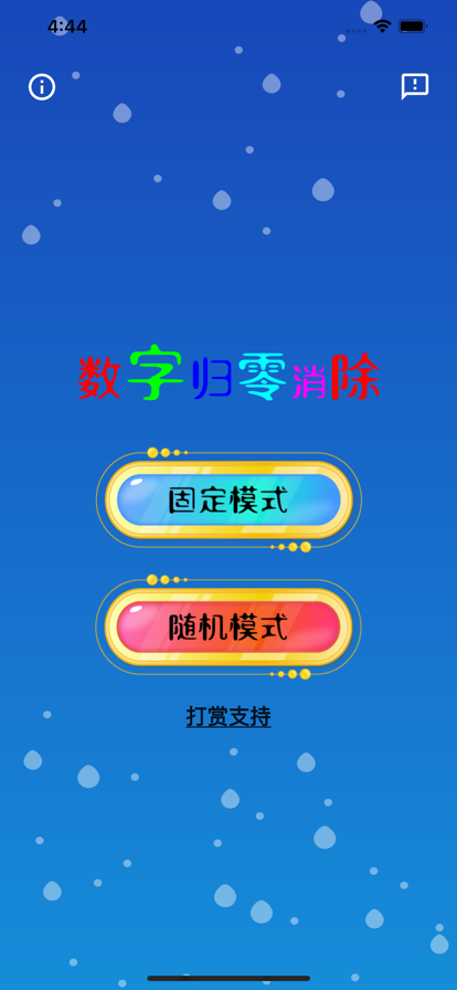 数字归零消除影视软件下载