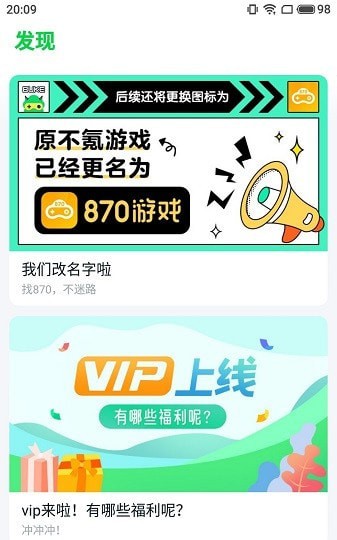 870游戏盒最新版本2026