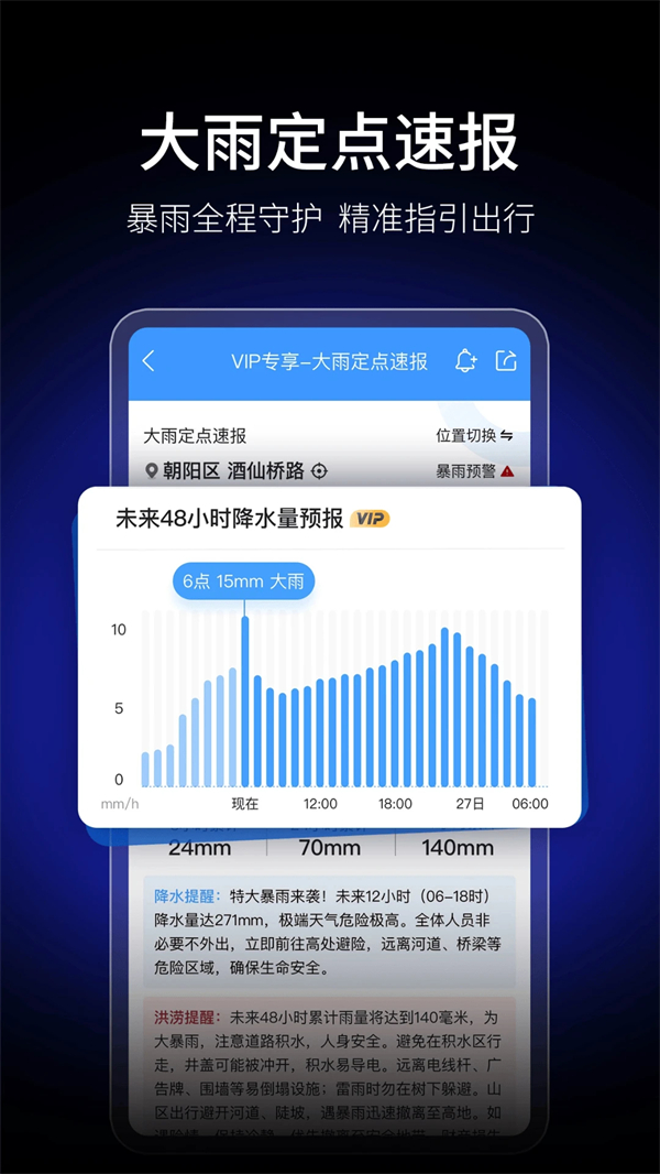 墨迹天气纯净版