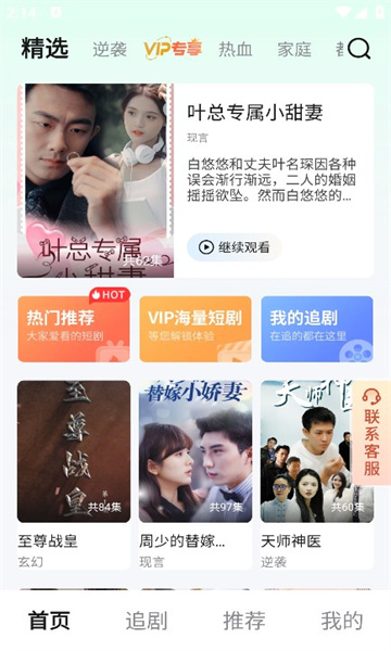 萌兔好剧软件版