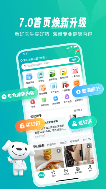 京东健康app