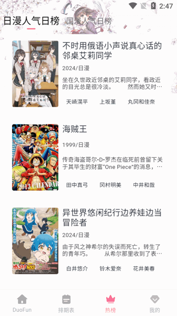 DuoFun动漫