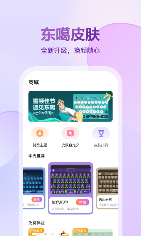 东噶藏文输入法键盘