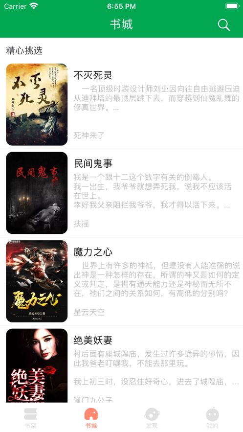 千千追书App安卓版